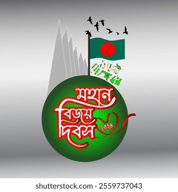 16th December Bangladesh Victory Day, Bangladesh flag, Text  Bangle Design.