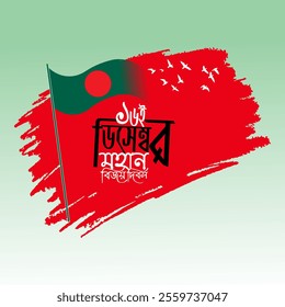 16th December Bangladesh Victory Day, Bangladesh flag, Text  Bangle Design.