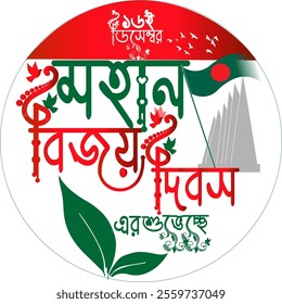 16th December Bangladesh Victory Day, Bangladesh flag, Text  Bangle Design.