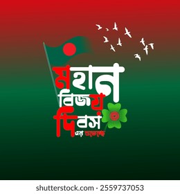 16th December Bangladesh Victory Day, Bangladesh flag, Text  Bangle Design.