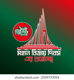 16th December Bangladesh Victory Day, Bangladesh flag, Text  Bangle Design.