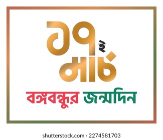 17 March Bangla Typography. (17 March Bangabandhu Janmdin ) Translation: March 17 is Bangabandhu's Birthday. Bangladesh. Flat vector illustration design. svg