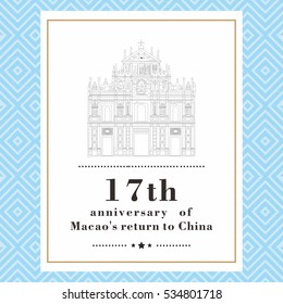 17th anniversary of Macao's return to China