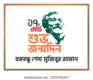 17th March Bangla Typography. Bangladesh. (Happy Birthday 17 March Bangabandhu Janmdin ) Translation: March 17 is Bangabandhu's Birthday. Flat vector illustration design. svg