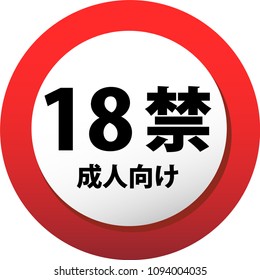 18 certificate mark.Text means age restriction.
