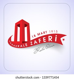 18 mart 1915 çanakkale zaferi ve şehitleri anma günü, Turkish national holiday of March 18, 1915 the day the Ottomans Canakkale Victory Monument. creative vector desing.