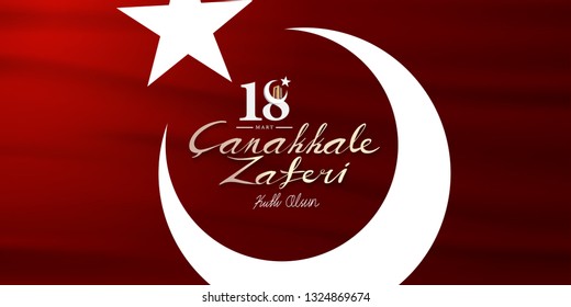 18 mart canakkale zaferi, English translation ; (18 March, Canakkale Victory Day and martyrs Memorial Day Turkey celebration card.)