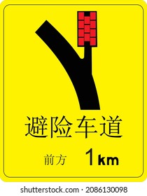 1km to escape lane, Gallery of All Warning Signs, Road signs in China