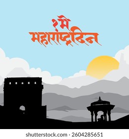 1May Maharashtra Din text Celebration – Silhouette of Fort and Mandap Against Sunrise – Beautiful Marathi Artwork for State Formation Day, Heritage Tributes, and Cultural Awareness Designs