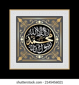 1st Kalma Shahada La Ilaha Ill Stock Vector (Royalty Free) 2145456021 ...