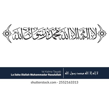 1st Kalma Tayyab La ilaha illallah Muhammadur Rasulullah calligraphy, Translated There is no deity but Allah. Prophet Muhammad is his messenger