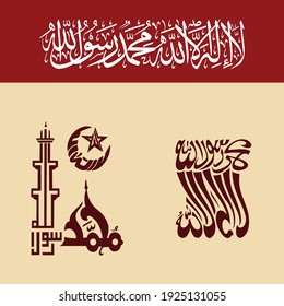 1st kalma-Shahada of islam "La Ilaha Ill Allah". means: There is no God but Allah and Muhammad is the messenger of Allah.