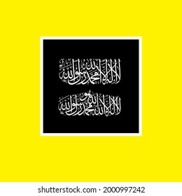 1st kalma-Shahada "La Ilaha Ill Allah". means: There is no God but Allah and Muhammad is the messenger of Allah.