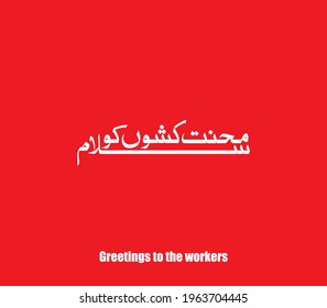 1 DE MAYO, Feliz Día del Trabajo, Caligrafía Urdu, Escritura A Mano