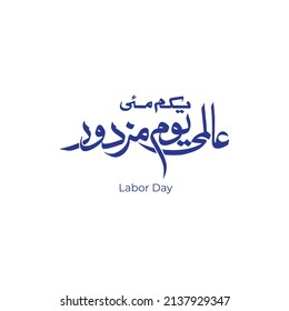 1st may labor day Translate: Allmi youm e mazdoor day urdu calligraphy.
vector illustration.  