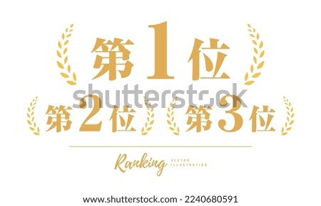 1st place 2nd place 3rd place Ranking icon vector illustration