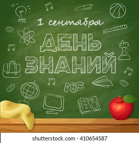 1st September, Knowledge Day. Background on green chalkboard with school elements. Cartoon vector illustration