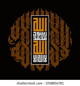 1st Shahada-Kalma "La Ilaha Ill Allah". means: There is no God but Allah and Muhammad is the messenger of Allah.