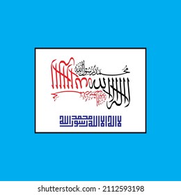 1st Shahada-Kalma "La Ilaha Ill Allah". means: There is no God but Allah and Muhammad is the messenger of Allah.