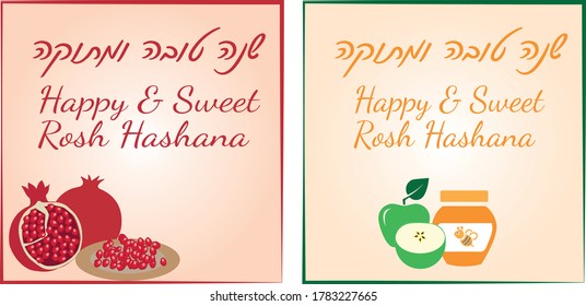 2 greeting for rosh hashana with pomegrante and apple and honey 