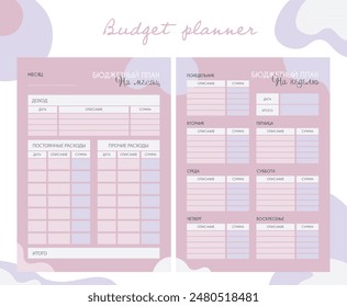 2 A set of planner memos for keeping track of expenses and budgeting. Personal monthly and weekly budget planner in a4 format. Finance, income and expenses. In Russian. Ready to print. 