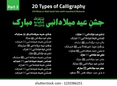 20 Type of Arabic calligraphy Jashan e Eid Milad Un Nabi design of Muslim community festival Typography Eid Milad un nabi 2018 Vector Illustration. PART 2