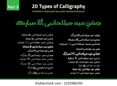 20 Type of Arabic calligraphy Jashan e Eid Milad Un Nabi design of Muslim community festival Typography Eid Milad un nabi 2018 Vector Illustration. PART 3