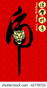 2010 Chinese new year greeting card with Chinese character for "Tiger".