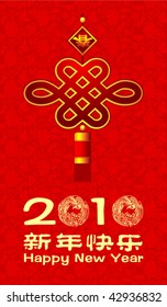 2010 Chinese new year greeting card with Chinese knot