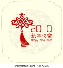2010 Chinese new year greeting card with Chinese knot