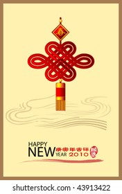2010 Chinese new year greeting card with Chinese knot