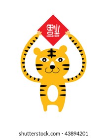 2010 tiger greeting