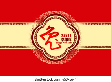 2011 is Year of the Rabbit - for Chinese Spring Festival