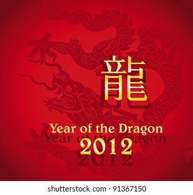 2012 Year of the Dragon design. Vector illustration   http://www.shutterstock.com/cat.mhtml?gallery_id=858340