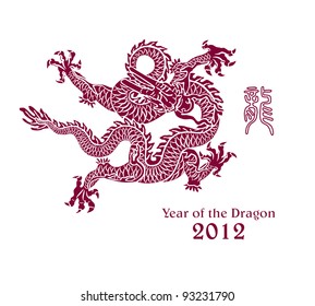 2012 Year of the Dragon design. Vector illustration