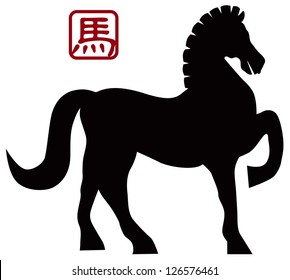 2014 Chinese Lunar New Year of the Horse Forward Pose Silhouette with Horse Text Symbol Isolated on White Background Illustration Vector