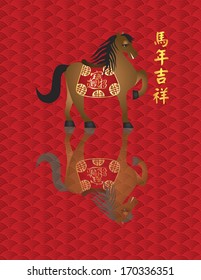 2014 Chinese New Year Horse with Good Luck Text Calligraphy and Bringing in Wealth Text on Saddle with Fish Scale Pattern Reflection Background Vector Illustration