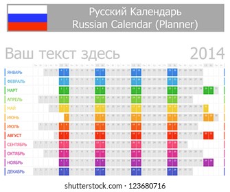 2014 Russian Planner Calendar with Horizontal Months