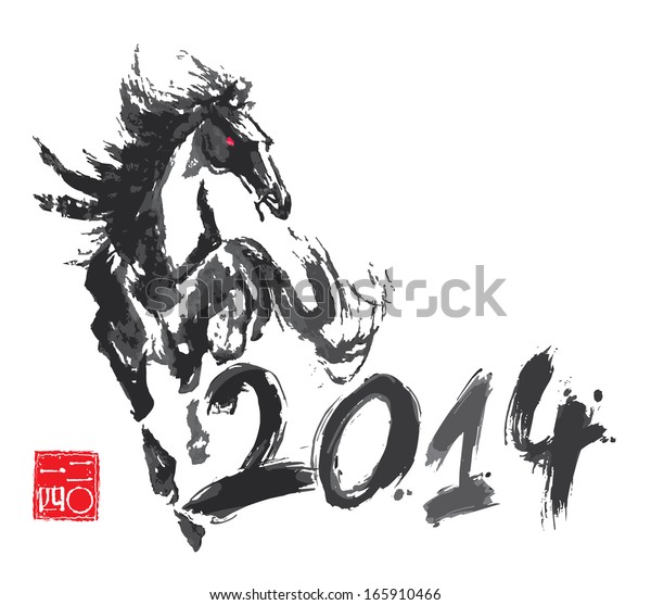 2014 Year Horse Traditional Chinese Painting Stock Vector (Royalty Free ...