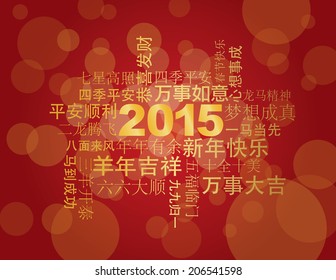 2015 Chinese Lunar New Year Greetings Text Wishing Health Good Fortune Prosperity Happiness in the Year of the Goat on Red Background Vector Illustration