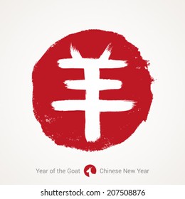 2015 - Chinese Lunar Year of the Goat. Chinese calligraphy goat. Vector illustration.