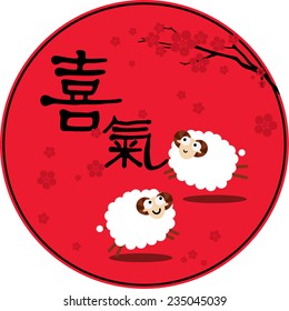 2015 chinese new year Year of Goat 