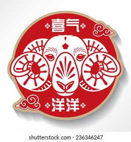2015 Chinese New Year of the Goat