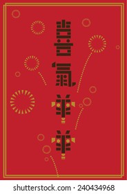 2015 chinese new year Year of Goat/ Goat Typography/ CNY