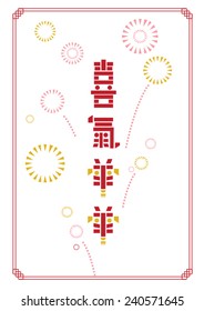 2015 chinese new year Year of Goat/ Goat Typography/ CNY/ Chinese new year template