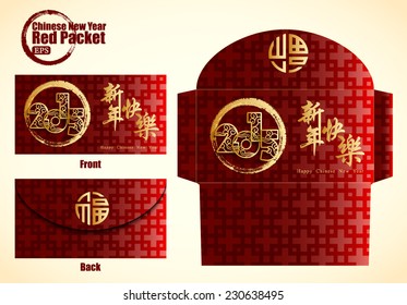 2015 Chinese New Year Money Red Packet. Translation: Happy New Year