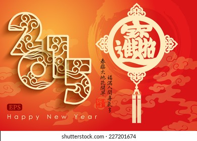 2015 chinese style New Year greeting card design.Translation of small text: Spring is coming and bring along with happiness.