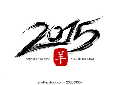 2015 chinese styled calligraphy. New year of goat ink painting vector illustration.