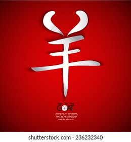 2015 / happy new year / typography  / design text 2015 / sheep year /Chinese new year / goat year 