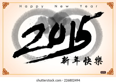 2015 Lunar New Year greeting card design. Translation: Happy New Year